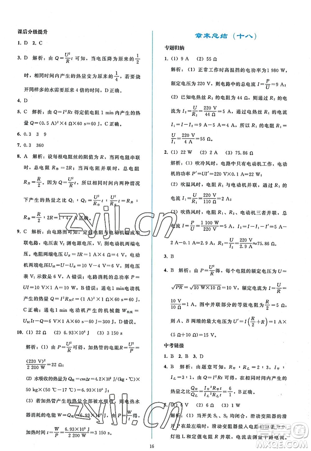 人民教育出版社2022同步輕松練習九年級物理全一冊人教版答案