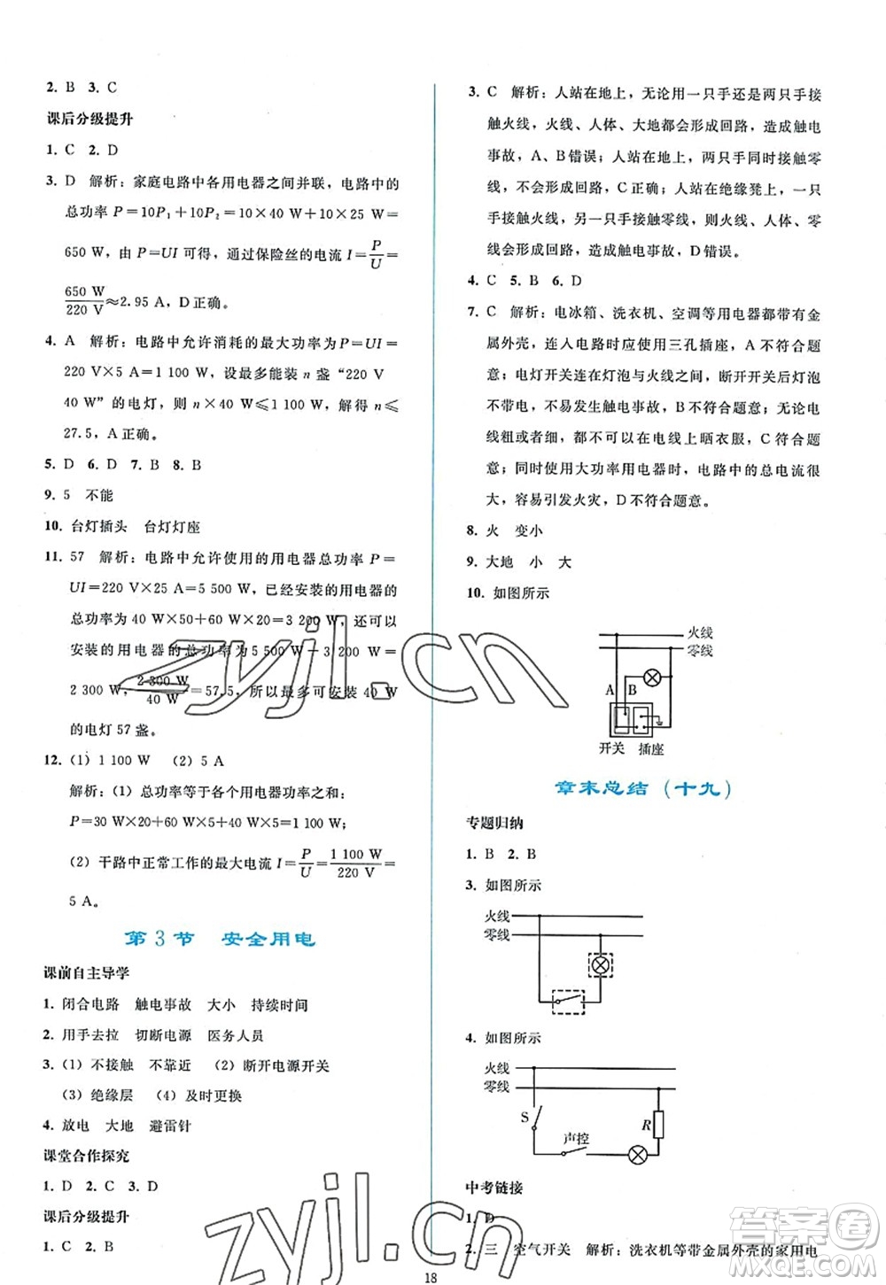 人民教育出版社2022同步輕松練習九年級物理全一冊人教版答案