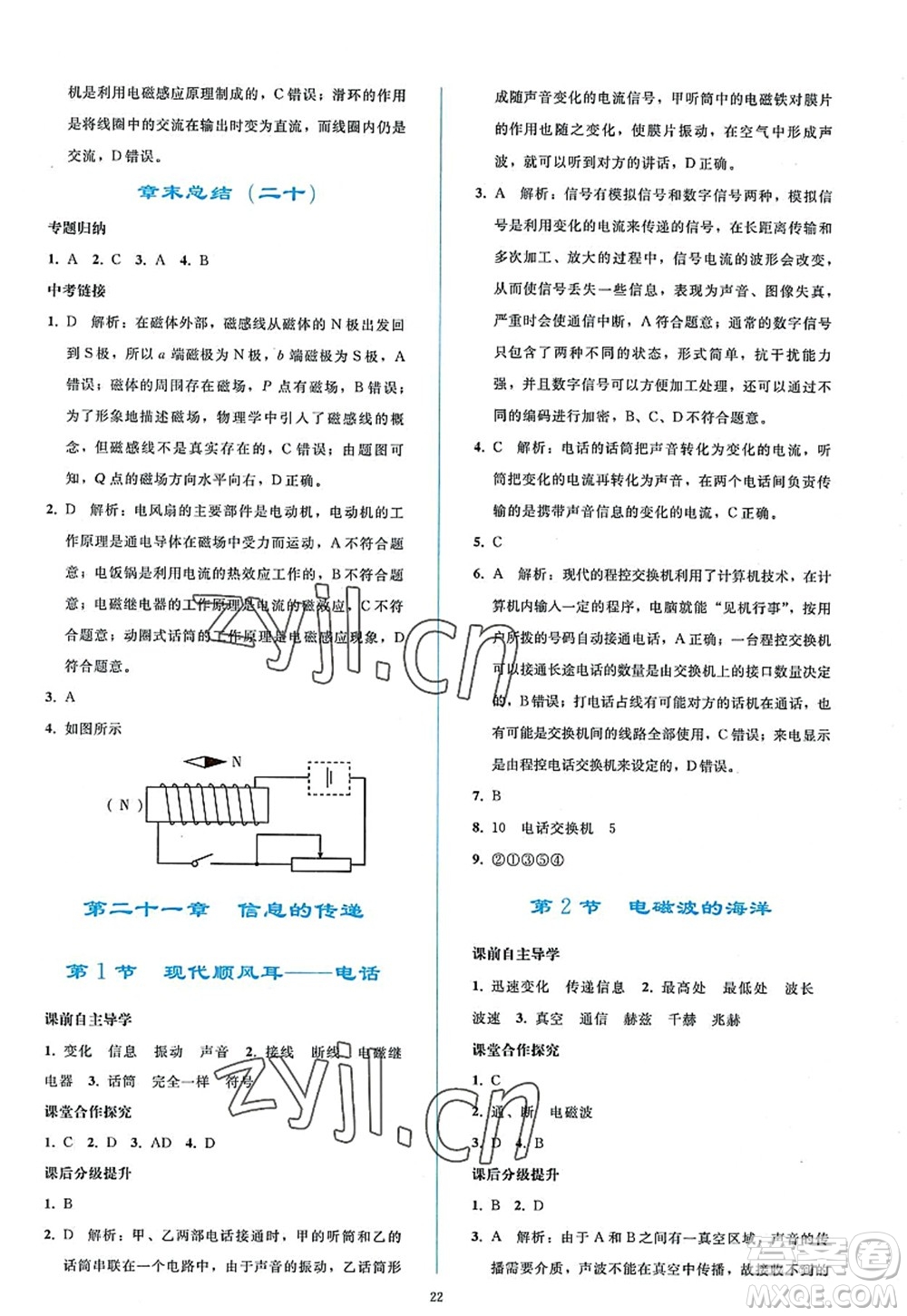 人民教育出版社2022同步輕松練習九年級物理全一冊人教版答案