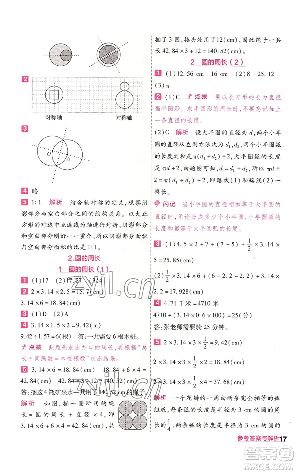 南京師范大學(xué)出版社2022秋季一遍過六年級上冊數(shù)學(xué)人教版參考答案