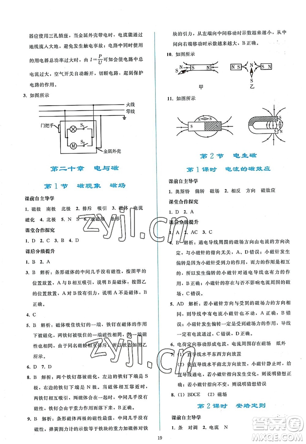 人民教育出版社2022同步輕松練習九年級物理全一冊人教版答案