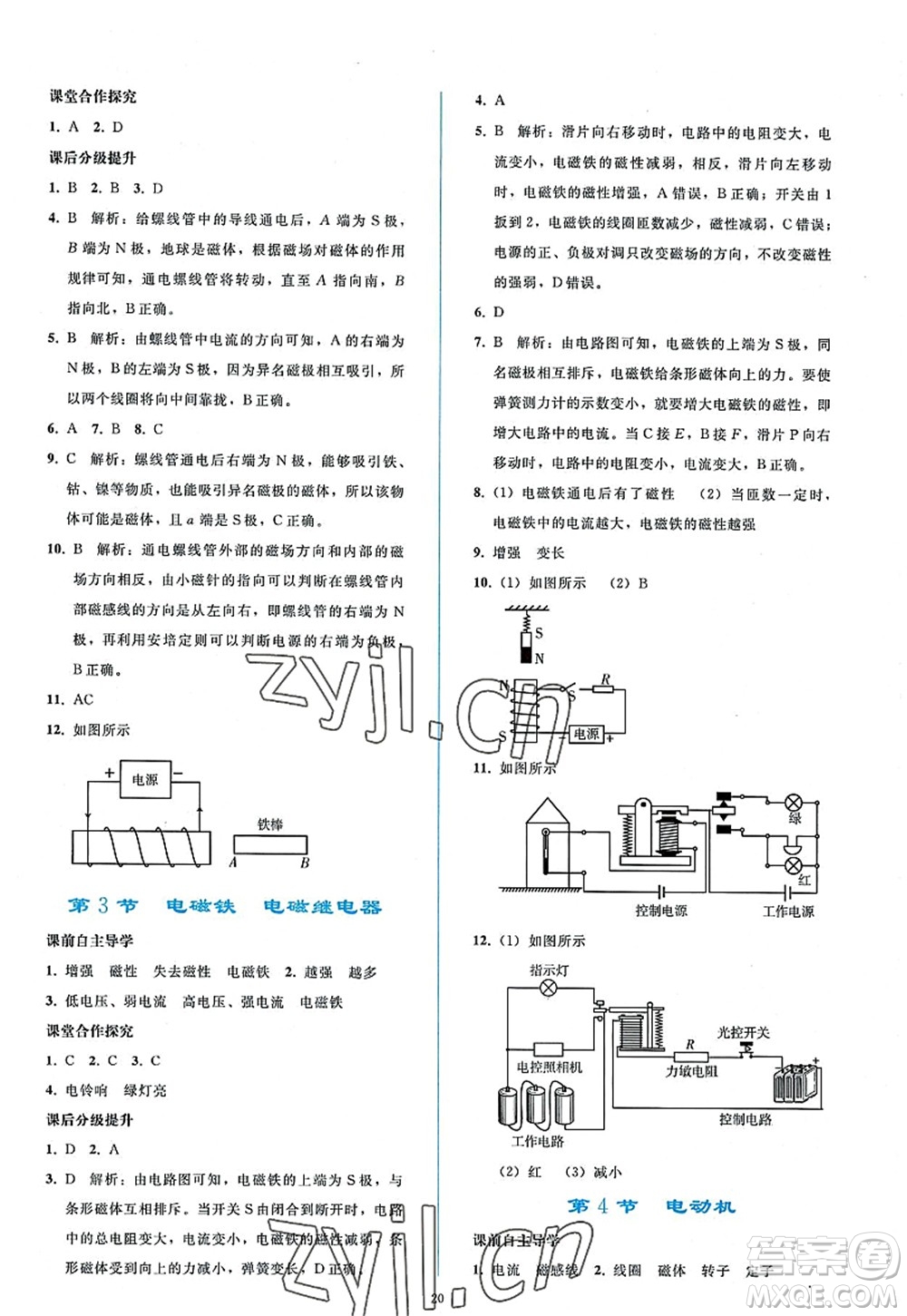 人民教育出版社2022同步輕松練習九年級物理全一冊人教版答案