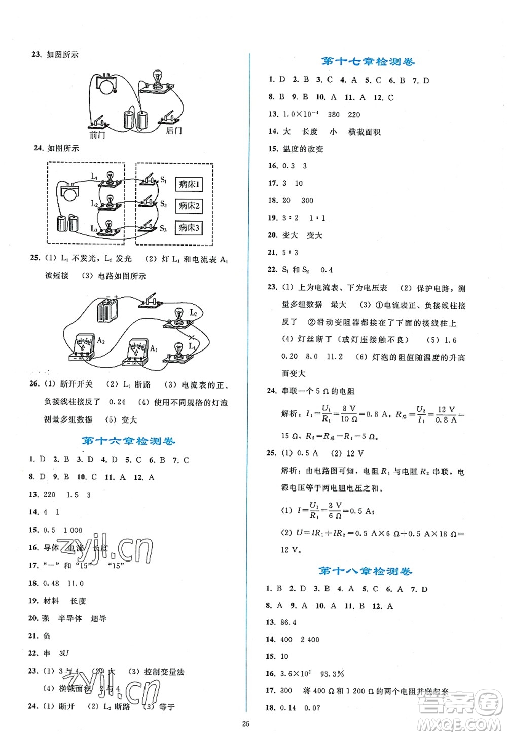 人民教育出版社2022同步輕松練習九年級物理全一冊人教版答案