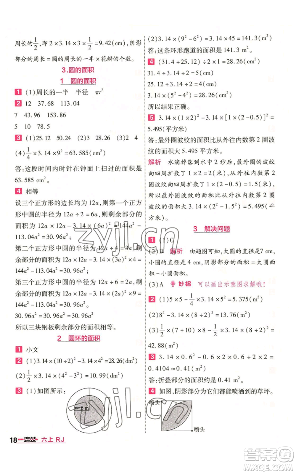 南京師范大學(xué)出版社2022秋季一遍過六年級上冊數(shù)學(xué)人教版參考答案