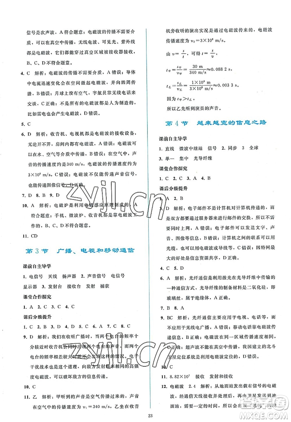 人民教育出版社2022同步輕松練習九年級物理全一冊人教版答案