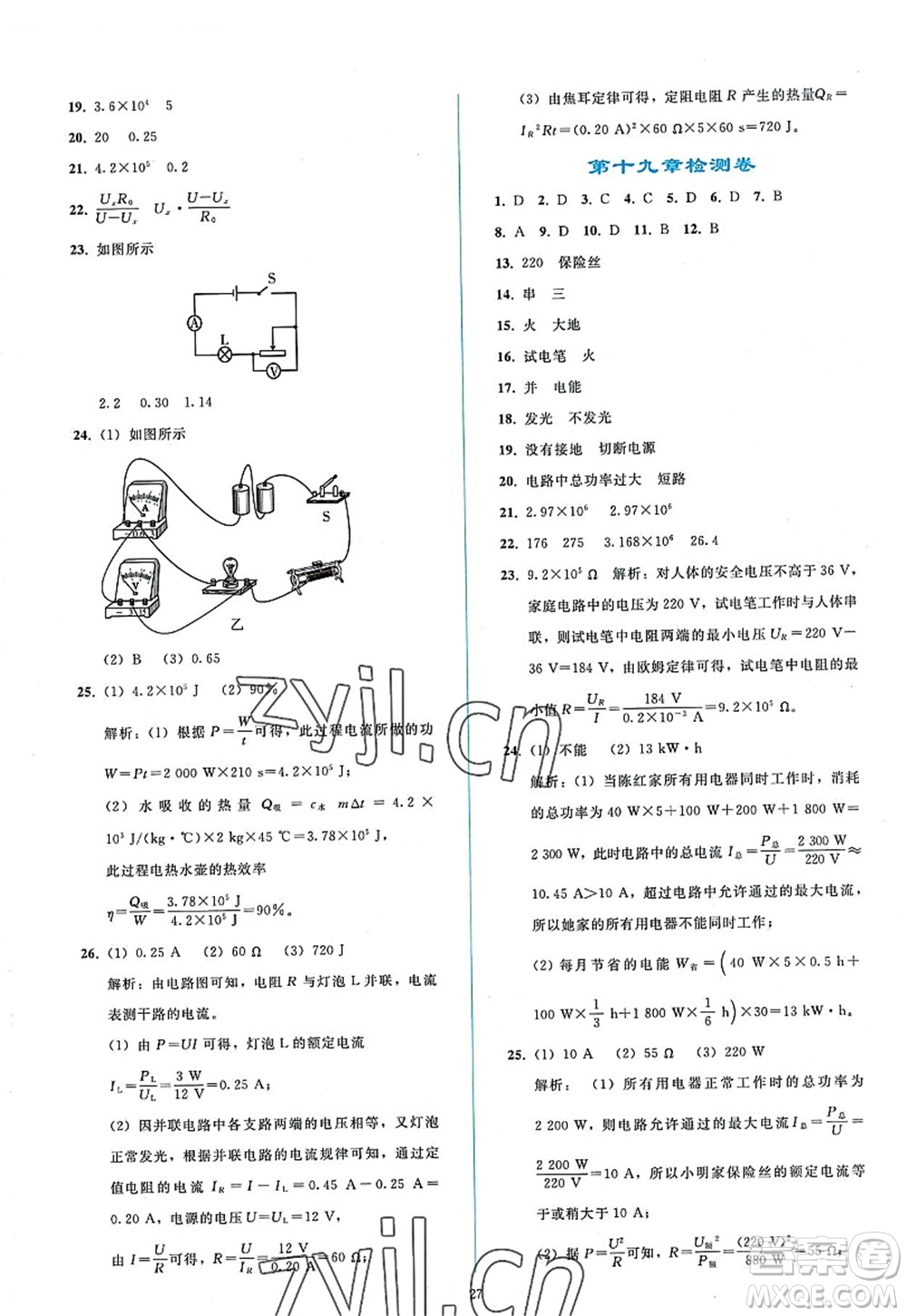 人民教育出版社2022同步輕松練習九年級物理全一冊人教版答案