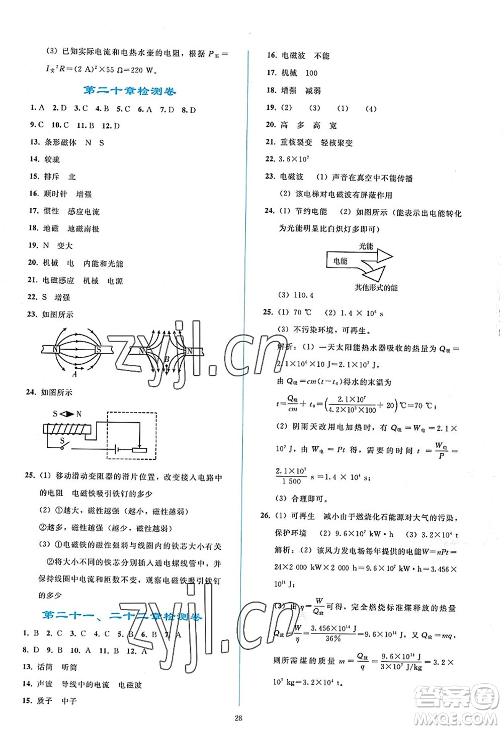 人民教育出版社2022同步輕松練習九年級物理全一冊人教版答案