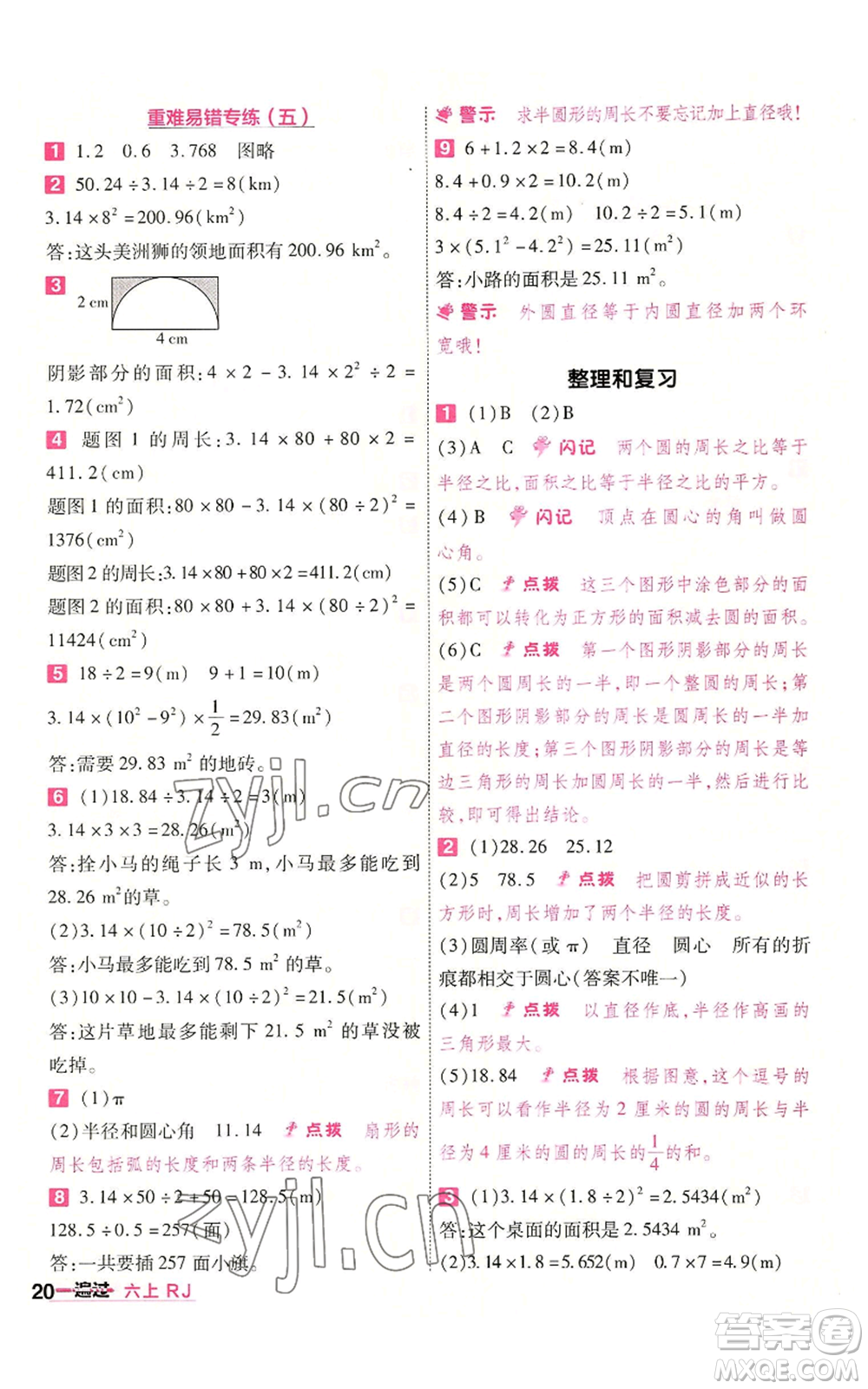 南京師范大學(xué)出版社2022秋季一遍過六年級上冊數(shù)學(xué)人教版參考答案