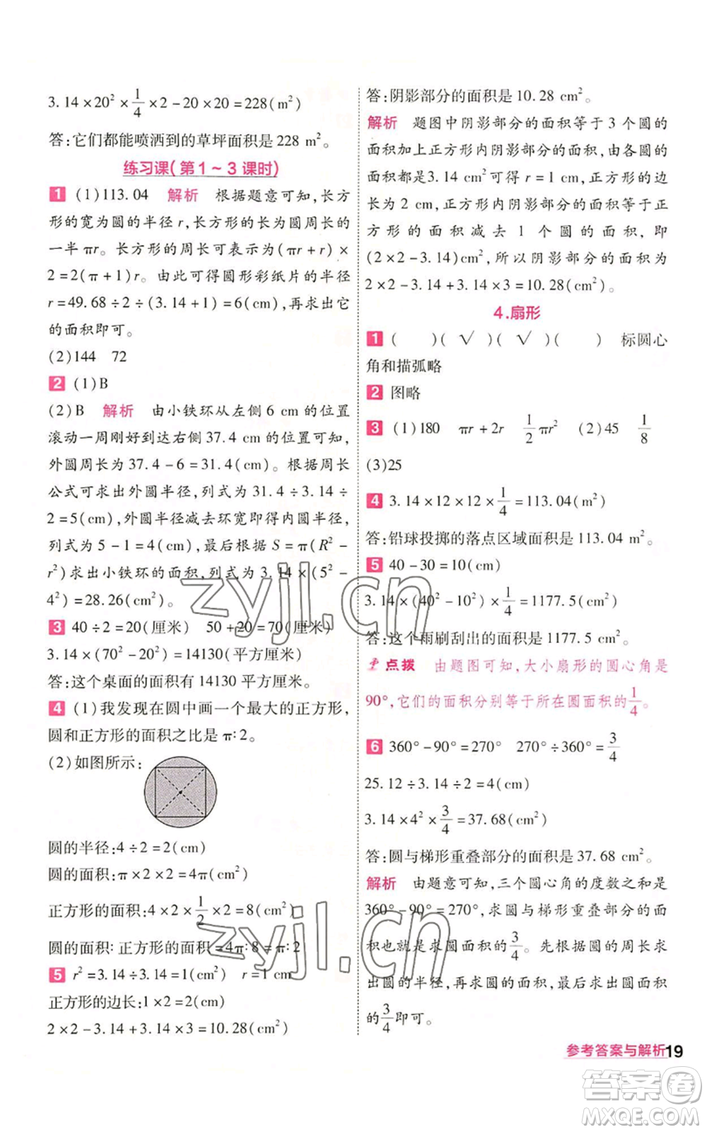 南京師范大學(xué)出版社2022秋季一遍過六年級上冊數(shù)學(xué)人教版參考答案