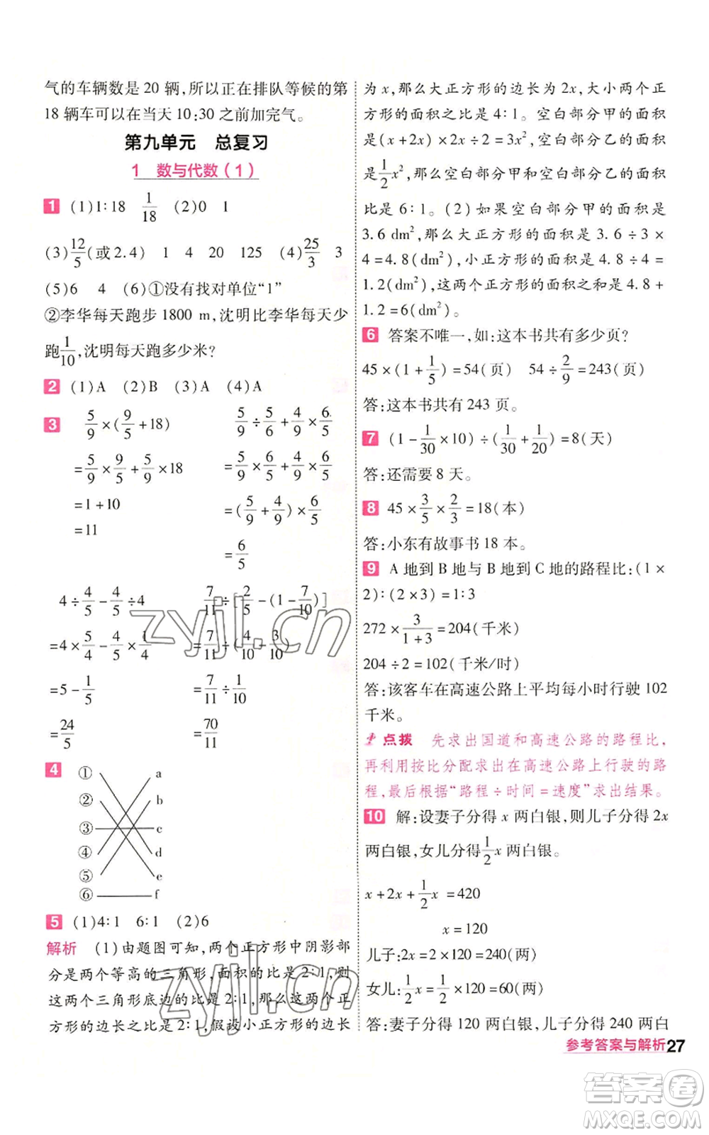 南京師范大學(xué)出版社2022秋季一遍過六年級上冊數(shù)學(xué)人教版參考答案