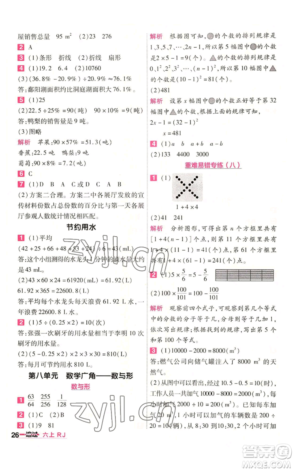 南京師范大學(xué)出版社2022秋季一遍過六年級上冊數(shù)學(xué)人教版參考答案