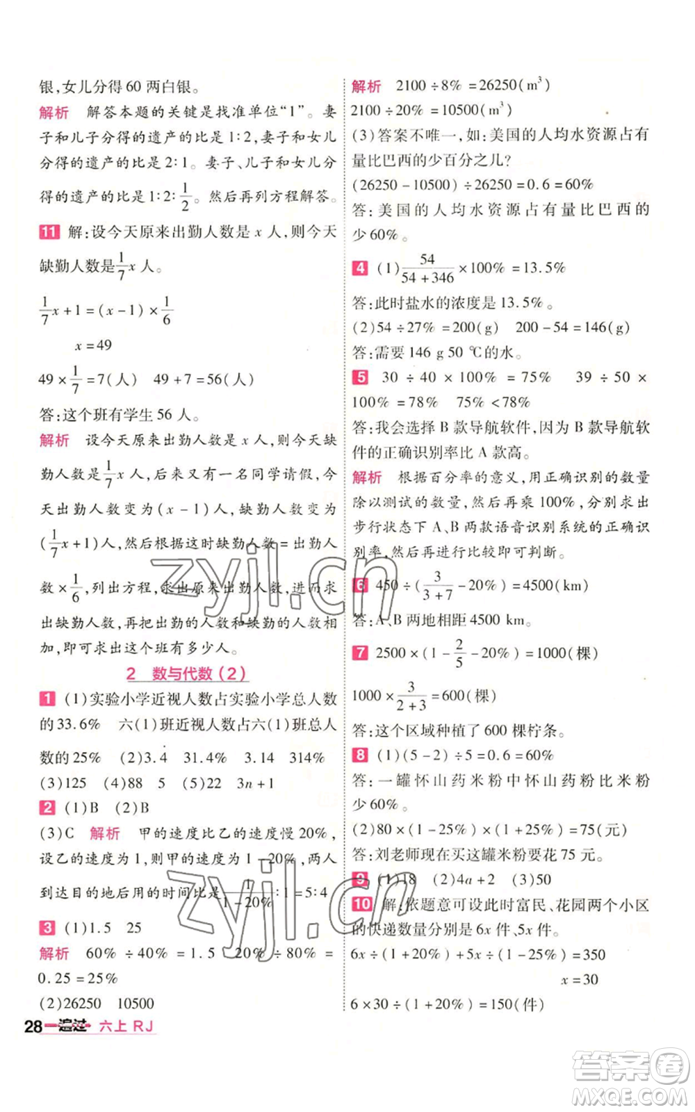 南京師范大學(xué)出版社2022秋季一遍過六年級上冊數(shù)學(xué)人教版參考答案