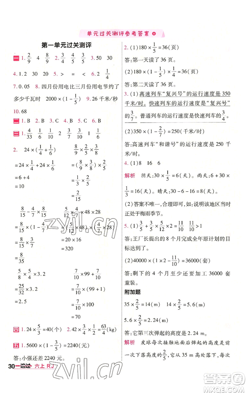 南京師范大學(xué)出版社2022秋季一遍過六年級上冊數(shù)學(xué)人教版參考答案