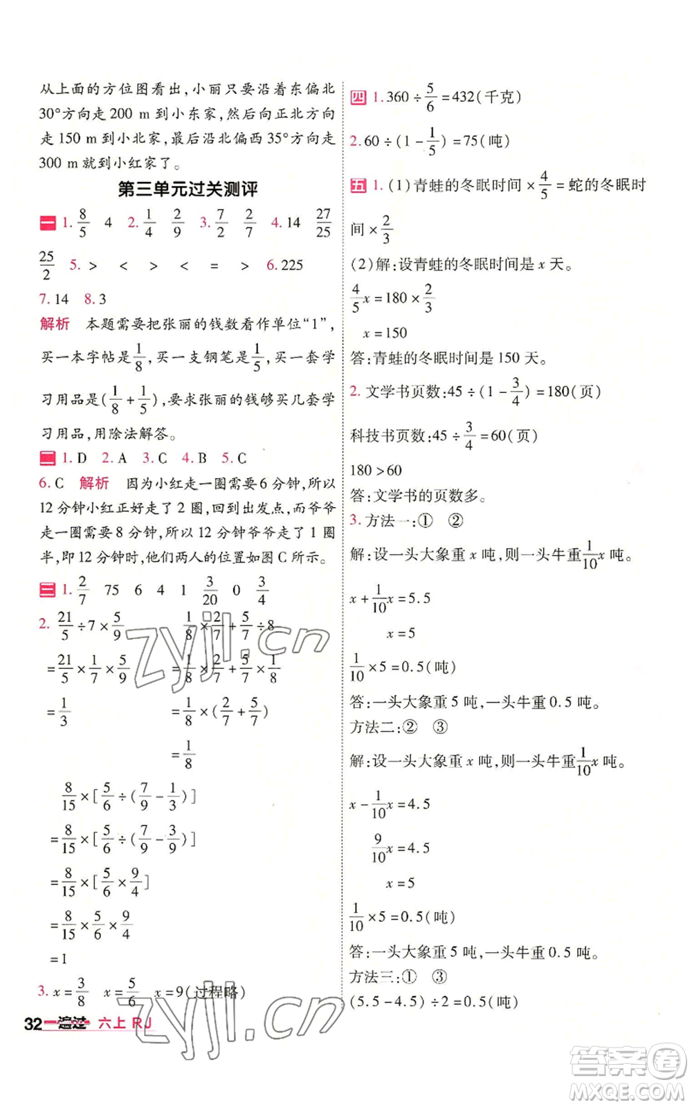 南京師范大學(xué)出版社2022秋季一遍過六年級上冊數(shù)學(xué)人教版參考答案