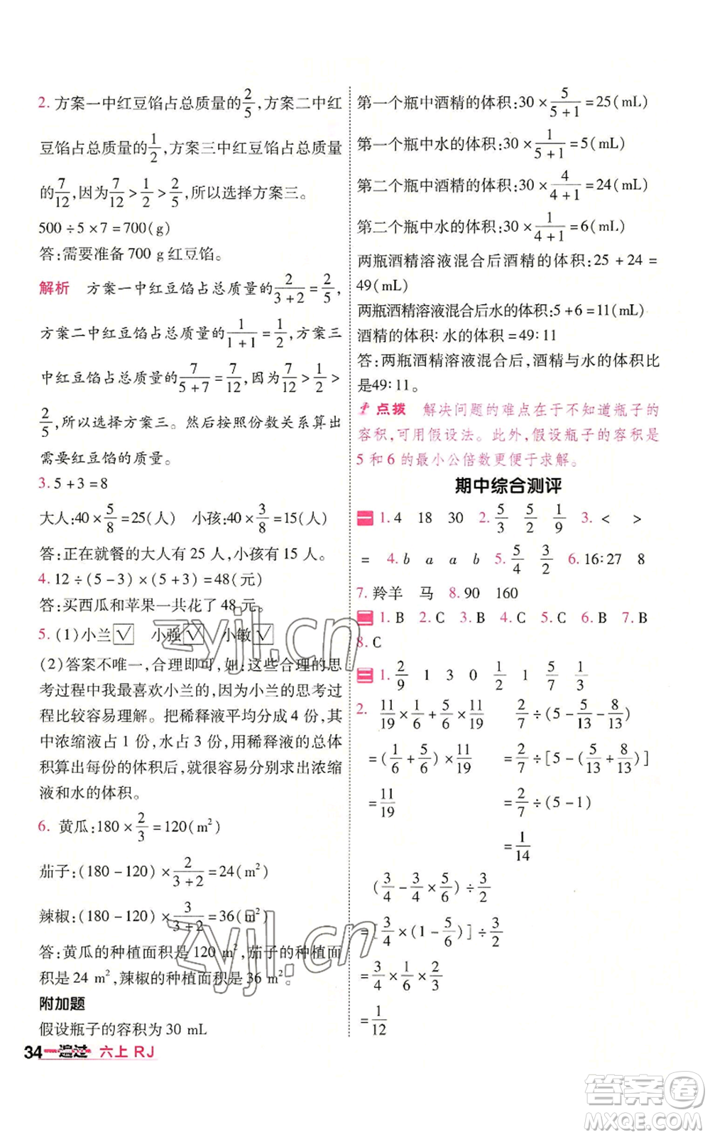 南京師范大學(xué)出版社2022秋季一遍過六年級上冊數(shù)學(xué)人教版參考答案