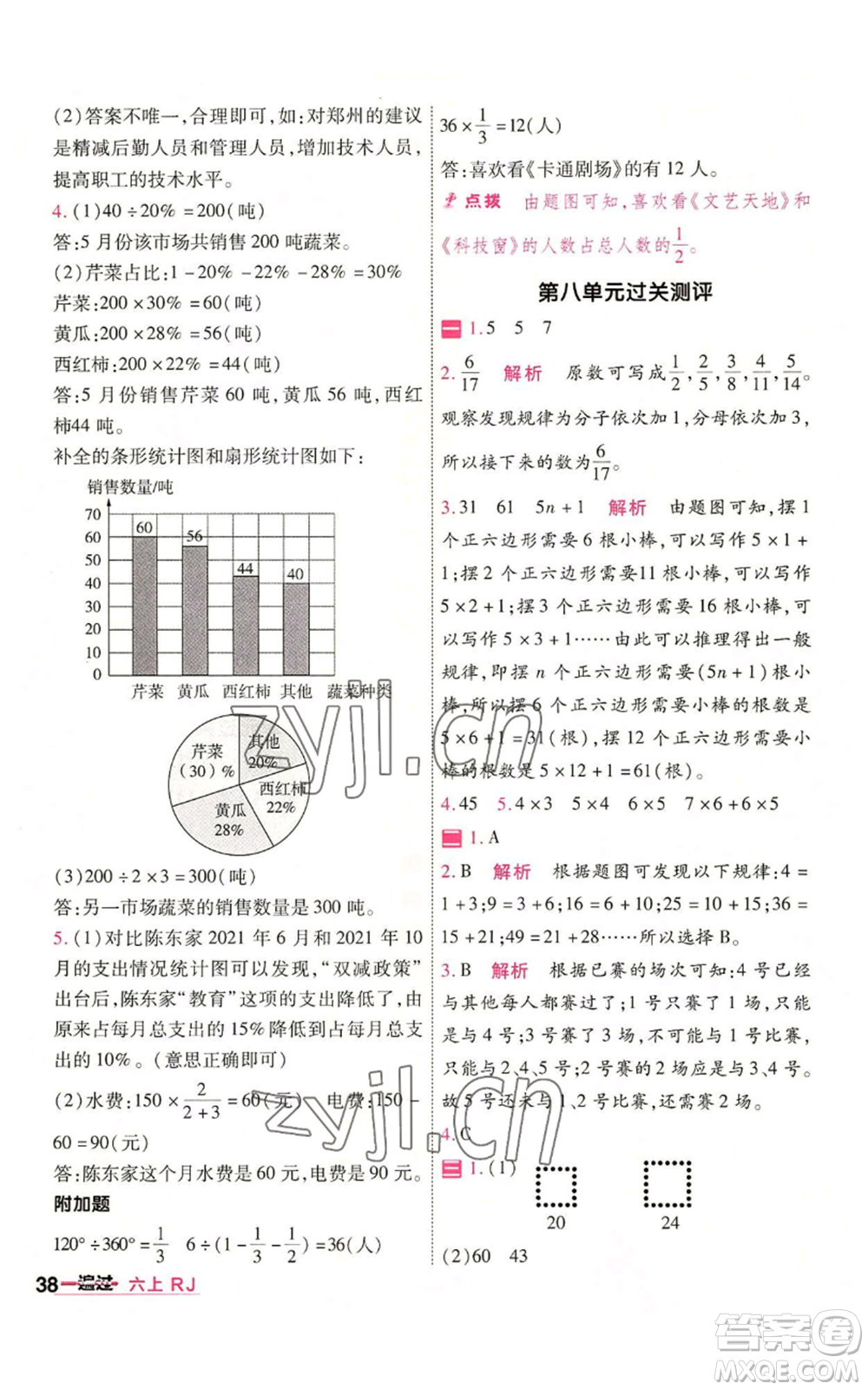 南京師范大學(xué)出版社2022秋季一遍過六年級上冊數(shù)學(xué)人教版參考答案