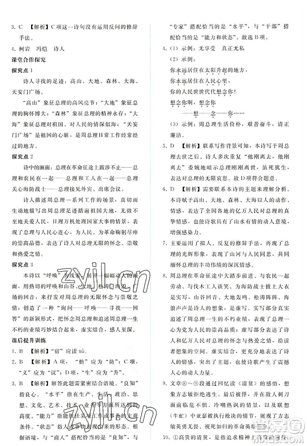 人民教育出版社2022同步輕松練習(xí)九年級(jí)語(yǔ)文上冊(cè)人教版答案