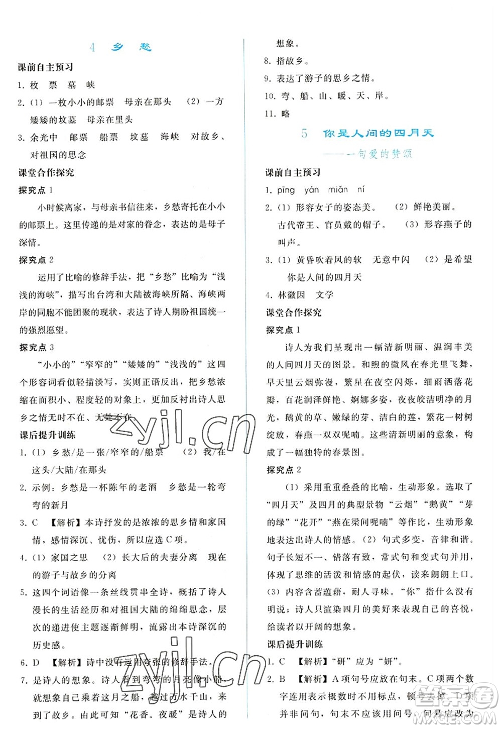 人民教育出版社2022同步輕松練習(xí)九年級(jí)語(yǔ)文上冊(cè)人教版答案