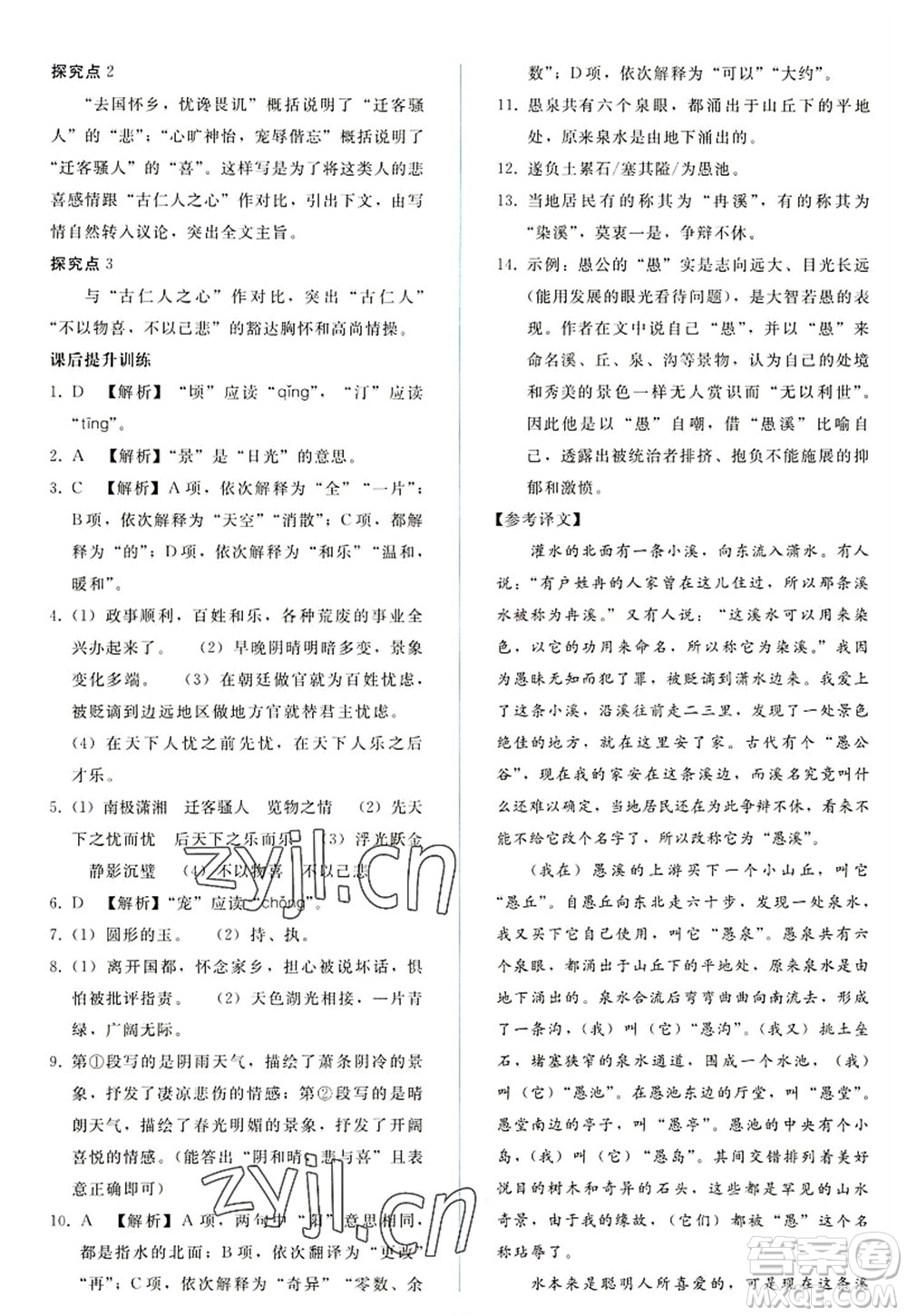 人民教育出版社2022同步輕松練習(xí)九年級(jí)語(yǔ)文上冊(cè)人教版答案