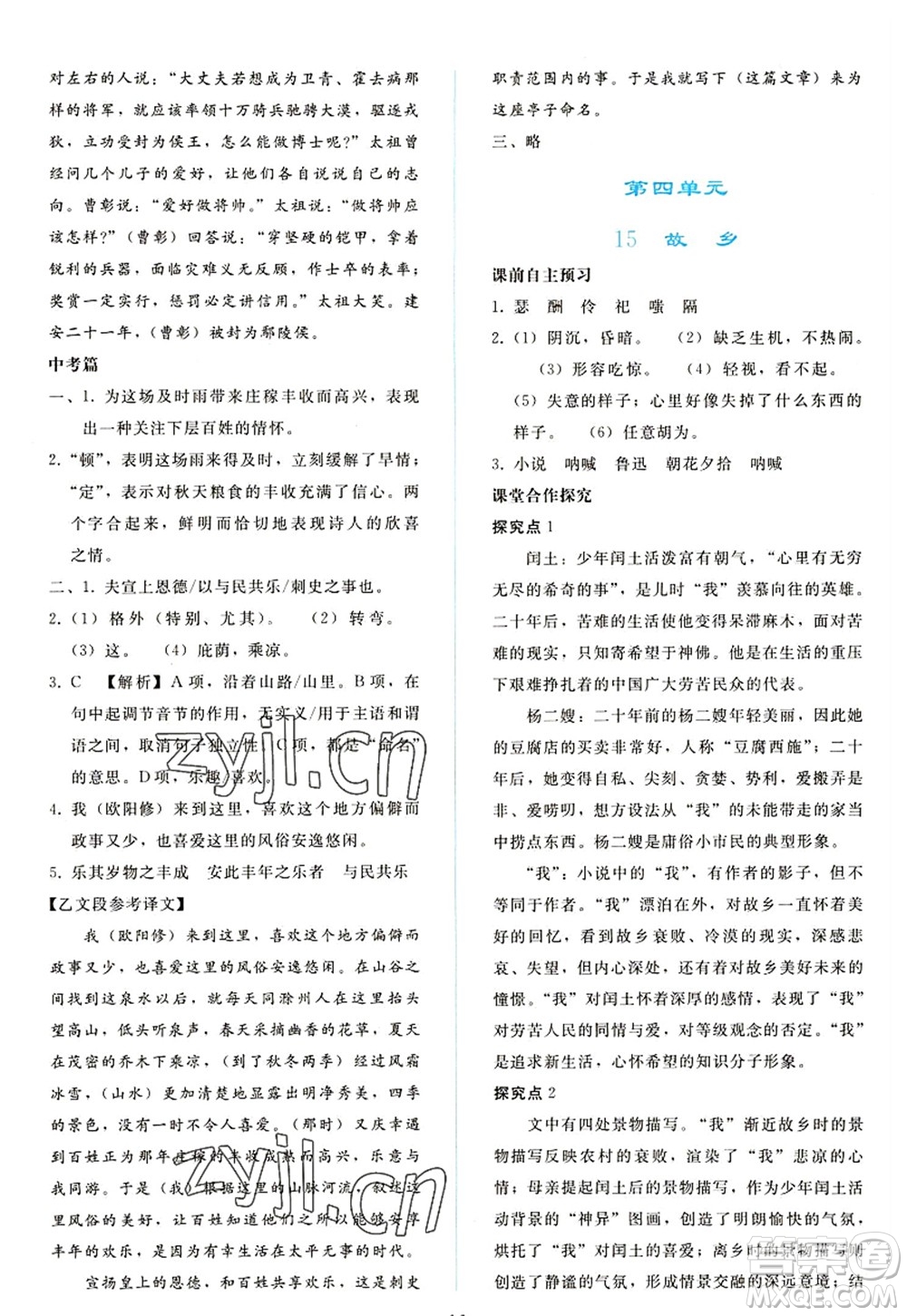 人民教育出版社2022同步輕松練習(xí)九年級(jí)語(yǔ)文上冊(cè)人教版答案