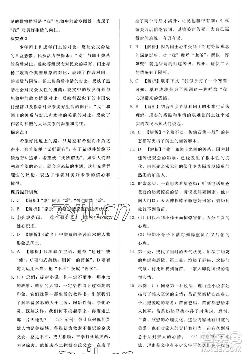 人民教育出版社2022同步輕松練習(xí)九年級(jí)語(yǔ)文上冊(cè)人教版答案