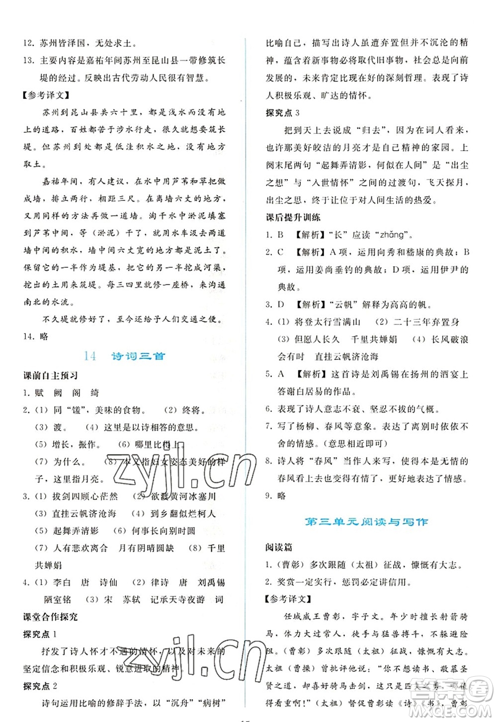 人民教育出版社2022同步輕松練習(xí)九年級(jí)語(yǔ)文上冊(cè)人教版答案