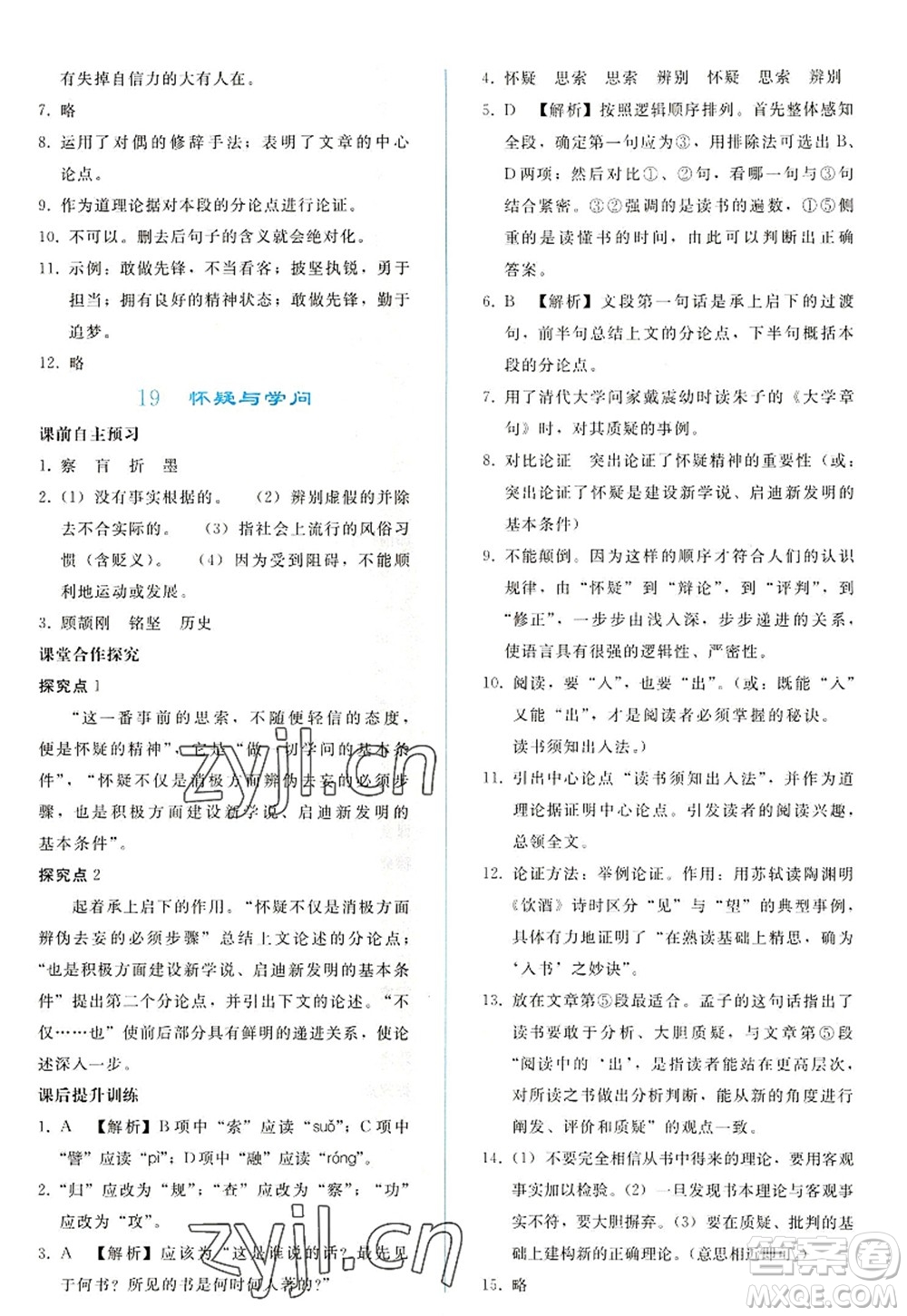 人民教育出版社2022同步輕松練習(xí)九年級(jí)語(yǔ)文上冊(cè)人教版答案