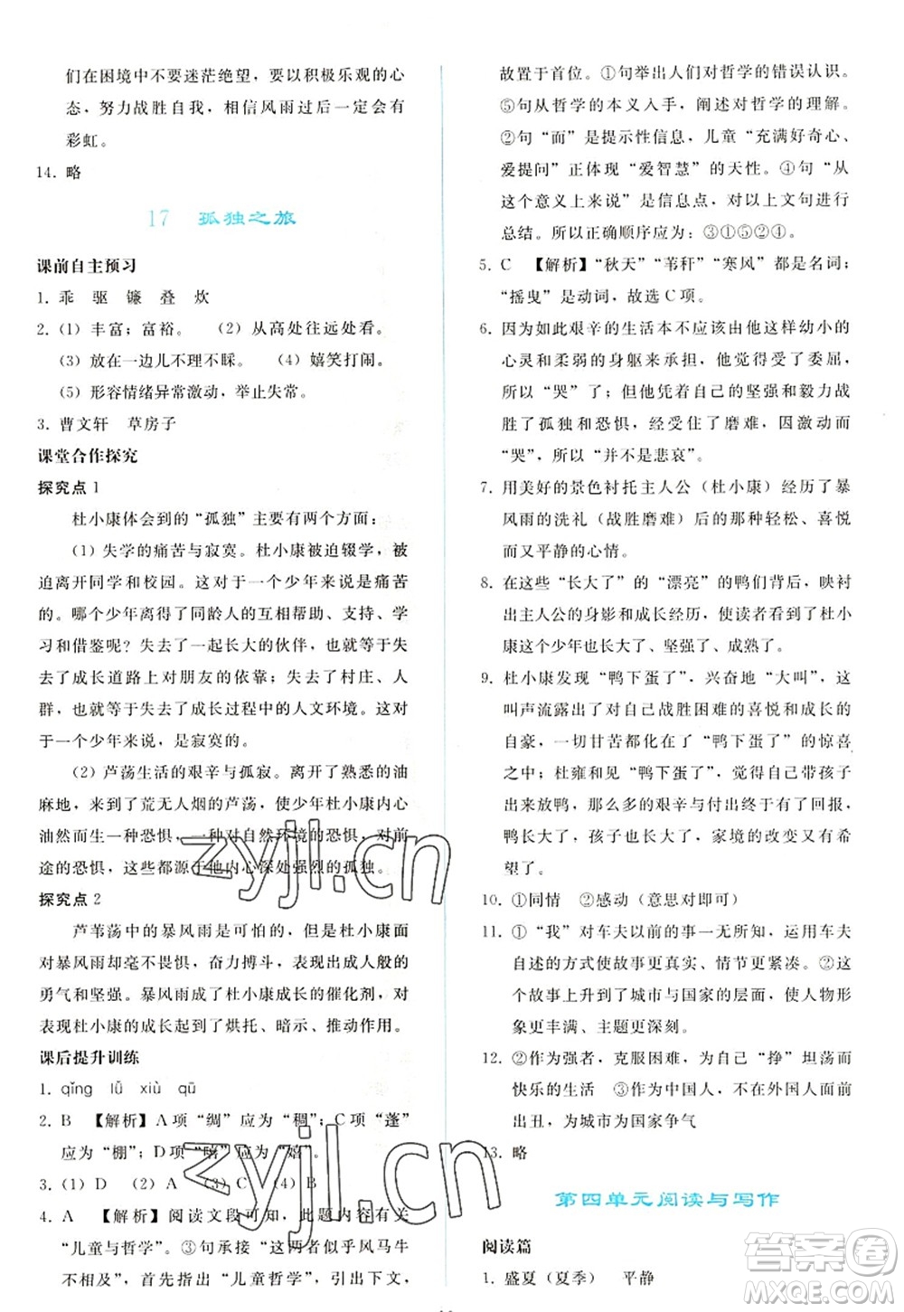 人民教育出版社2022同步輕松練習(xí)九年級(jí)語(yǔ)文上冊(cè)人教版答案