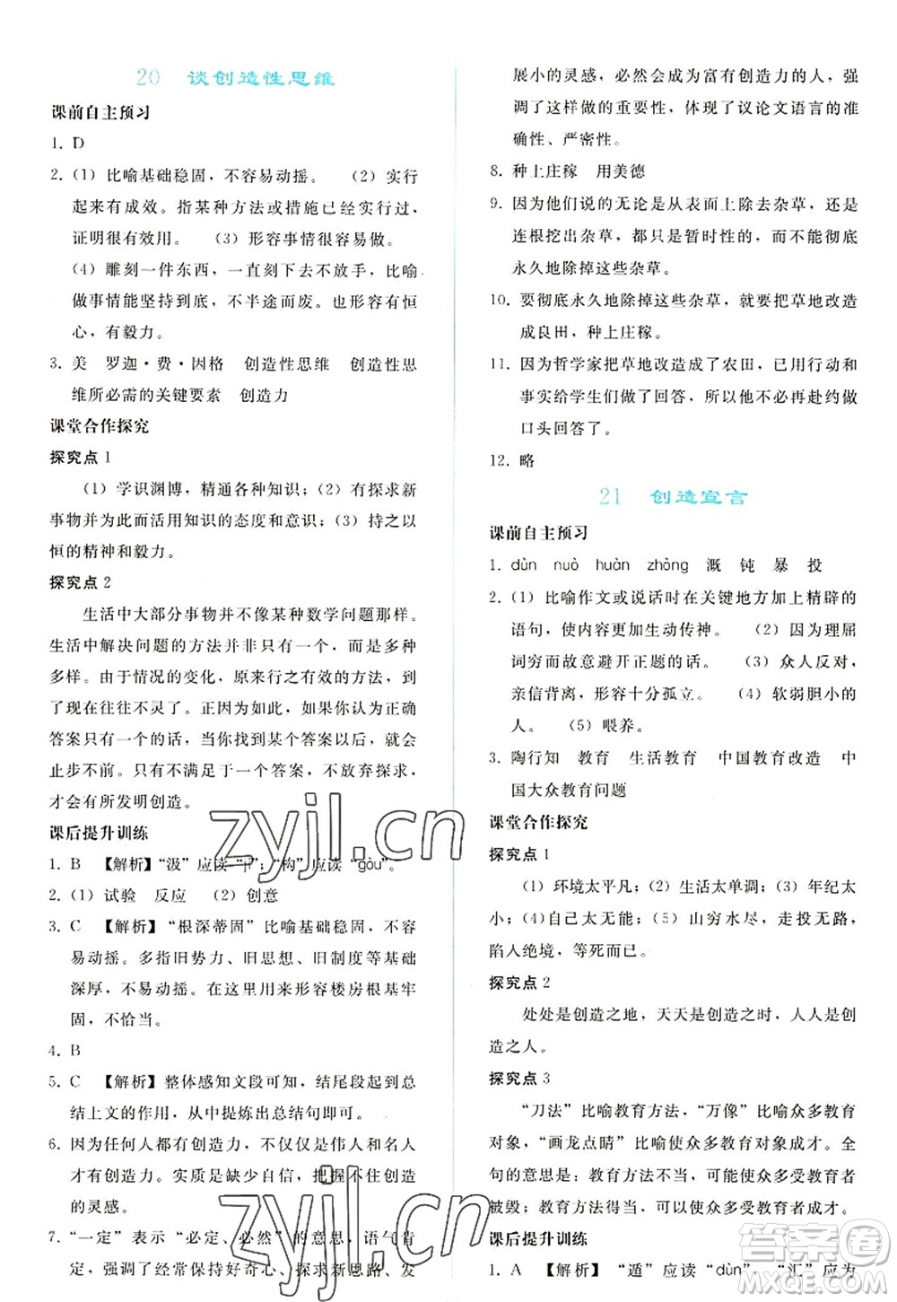 人民教育出版社2022同步輕松練習(xí)九年級(jí)語(yǔ)文上冊(cè)人教版答案