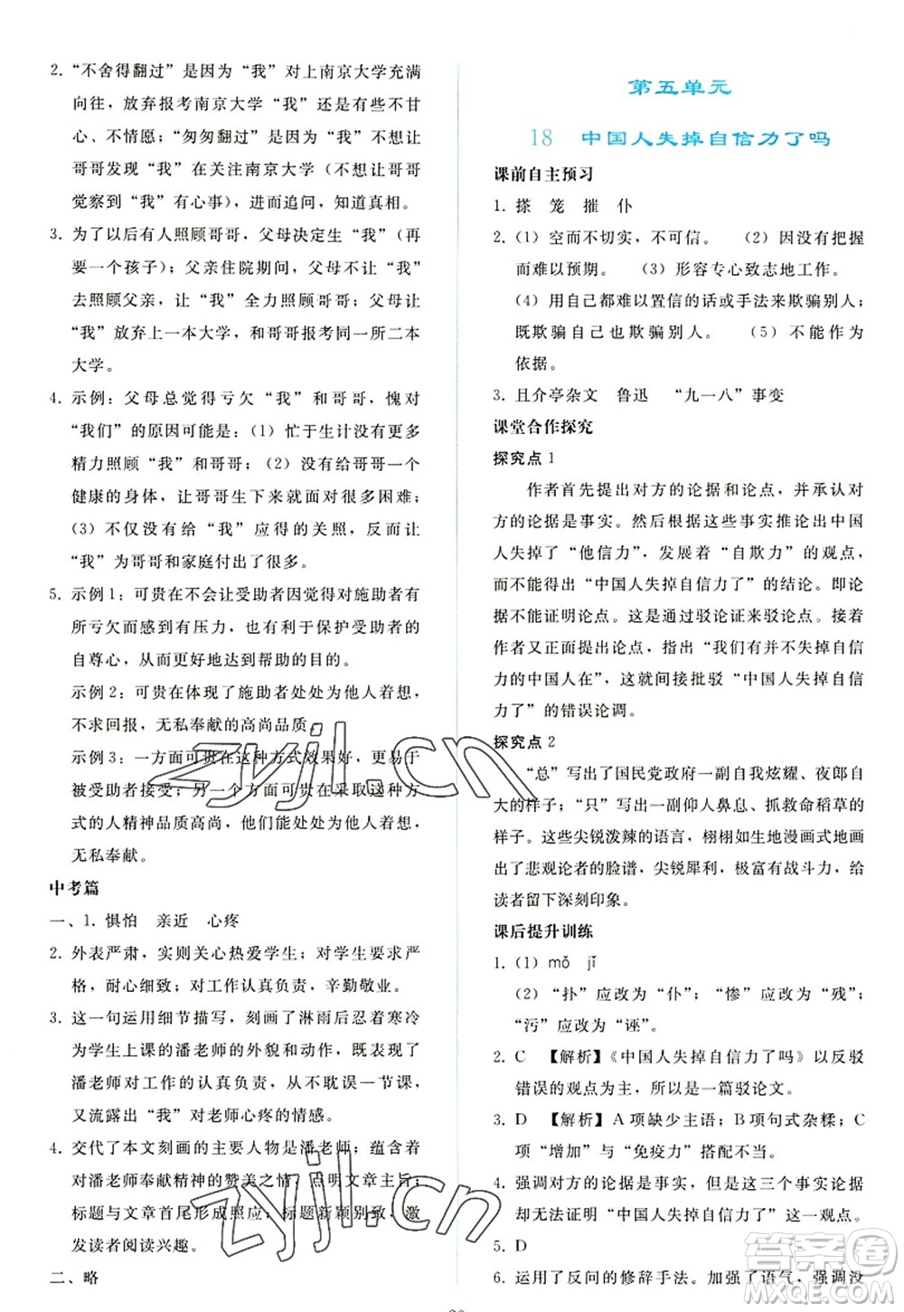 人民教育出版社2022同步輕松練習(xí)九年級(jí)語(yǔ)文上冊(cè)人教版答案