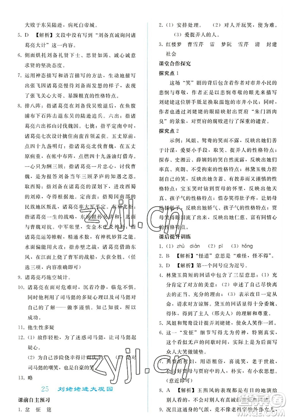 人民教育出版社2022同步輕松練習(xí)九年級(jí)語(yǔ)文上冊(cè)人教版答案