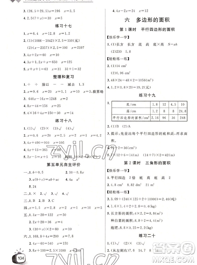 長江少年兒童出版社2022秋長江全能學案同步練習冊數(shù)學五年級上冊人教版答案