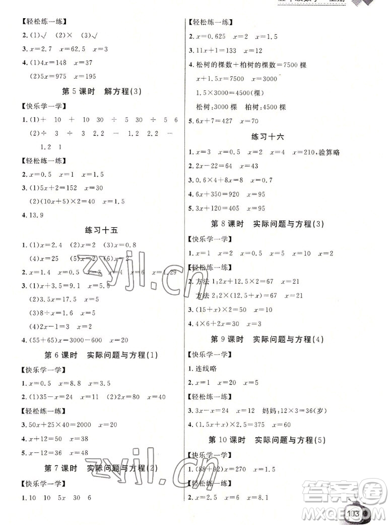 長江少年兒童出版社2022秋長江全能學案同步練習冊數(shù)學五年級上冊人教版答案