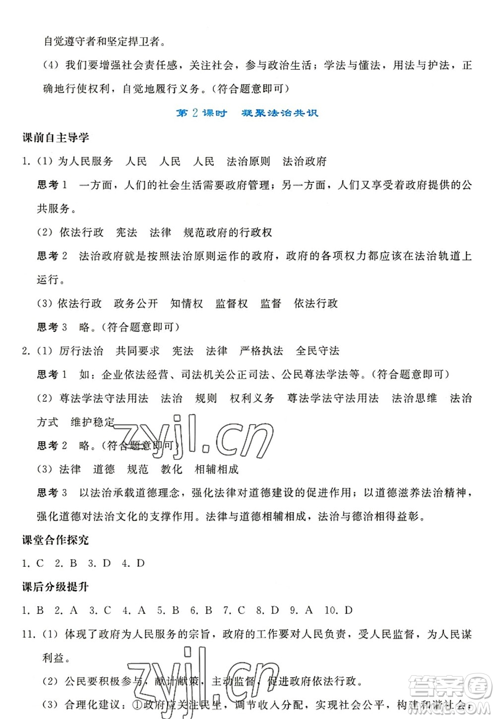 人民教育出版社2022同步輕松練習(xí)九年級(jí)道德與法治上冊(cè)人教版答案