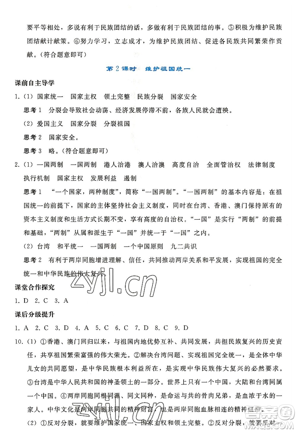 人民教育出版社2022同步輕松練習(xí)九年級(jí)道德與法治上冊(cè)人教版答案