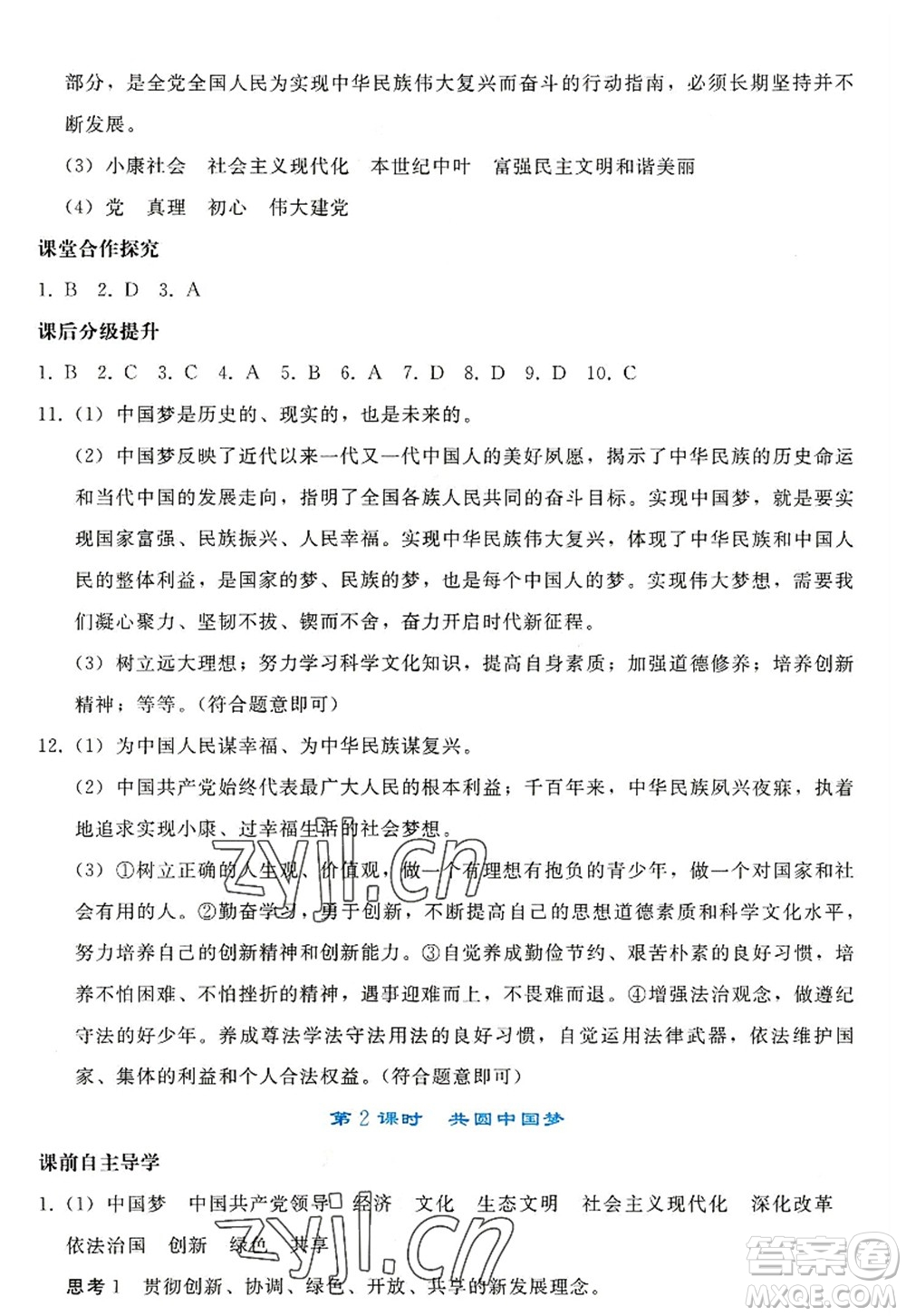 人民教育出版社2022同步輕松練習(xí)九年級(jí)道德與法治上冊(cè)人教版答案