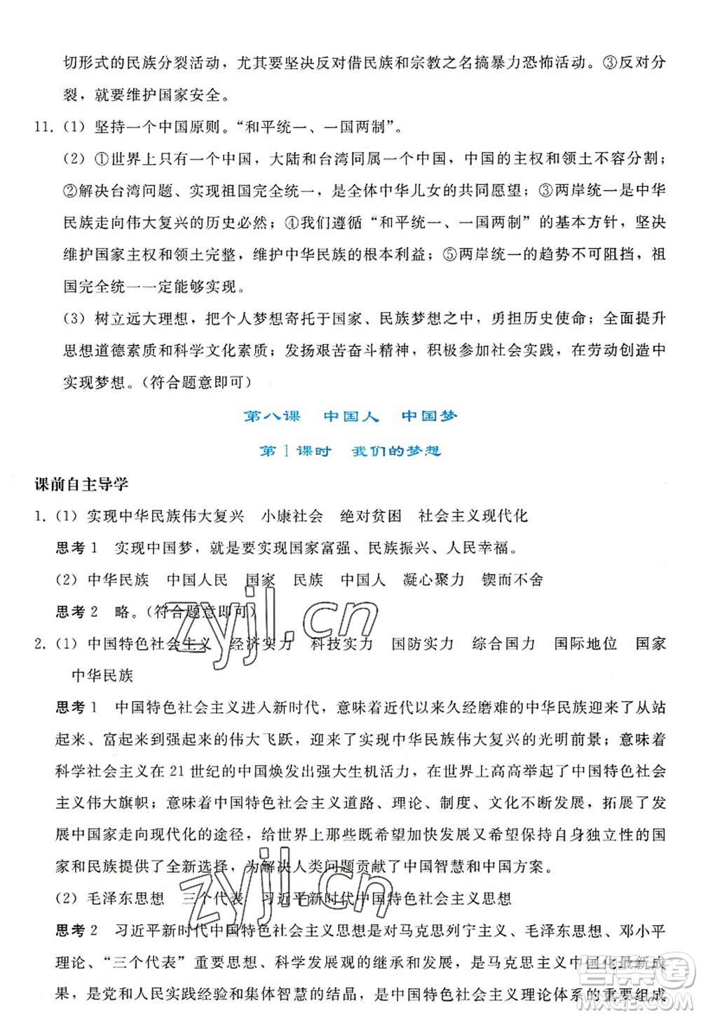 人民教育出版社2022同步輕松練習(xí)九年級(jí)道德與法治上冊(cè)人教版答案