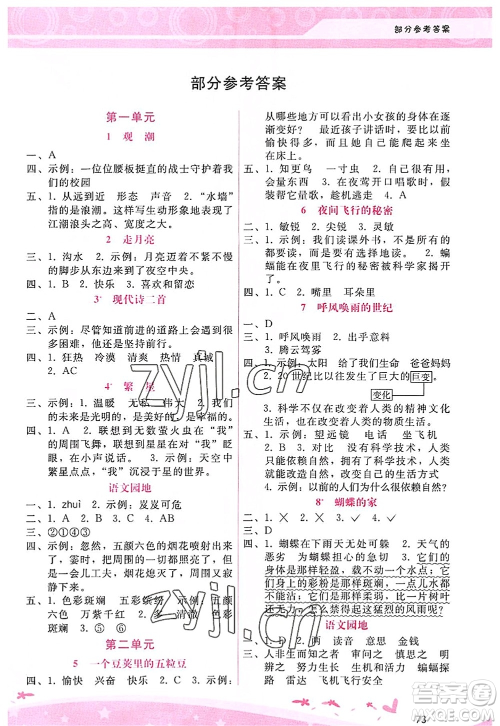 廣西師范大學(xué)出版社2022新課程學(xué)習(xí)輔導(dǎo)四年級語文上冊人教版答案