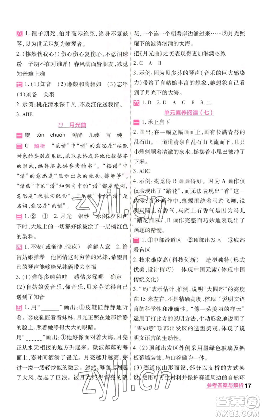 南京師范大學(xué)出版社2022秋季一遍過六年級(jí)上冊(cè)語(yǔ)文人教版參考答案