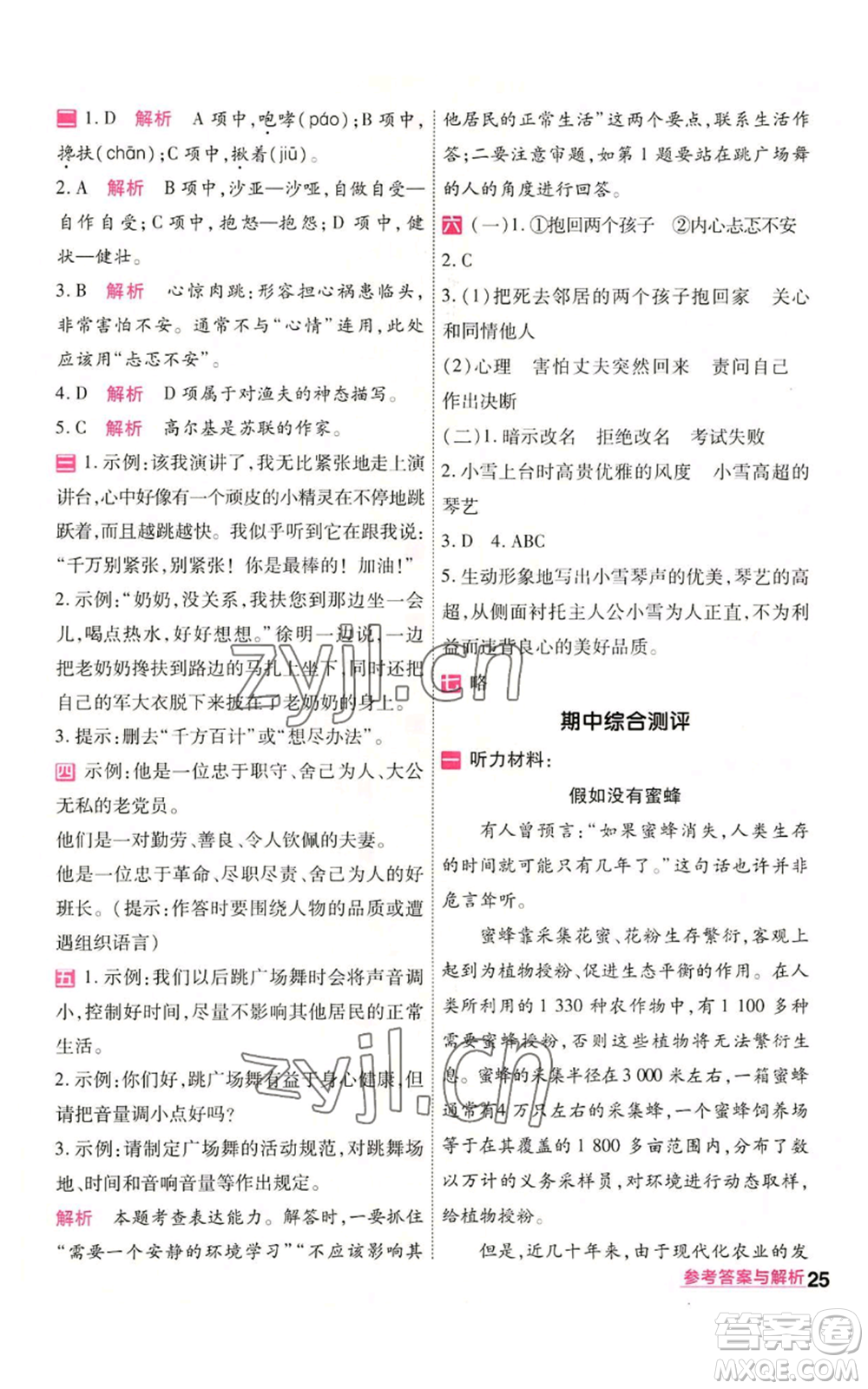 南京師范大學(xué)出版社2022秋季一遍過六年級(jí)上冊(cè)語(yǔ)文人教版參考答案