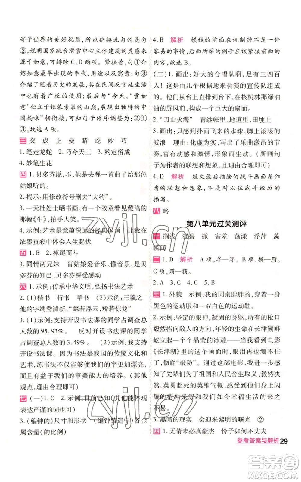 南京師范大學(xué)出版社2022秋季一遍過六年級(jí)上冊(cè)語(yǔ)文人教版參考答案