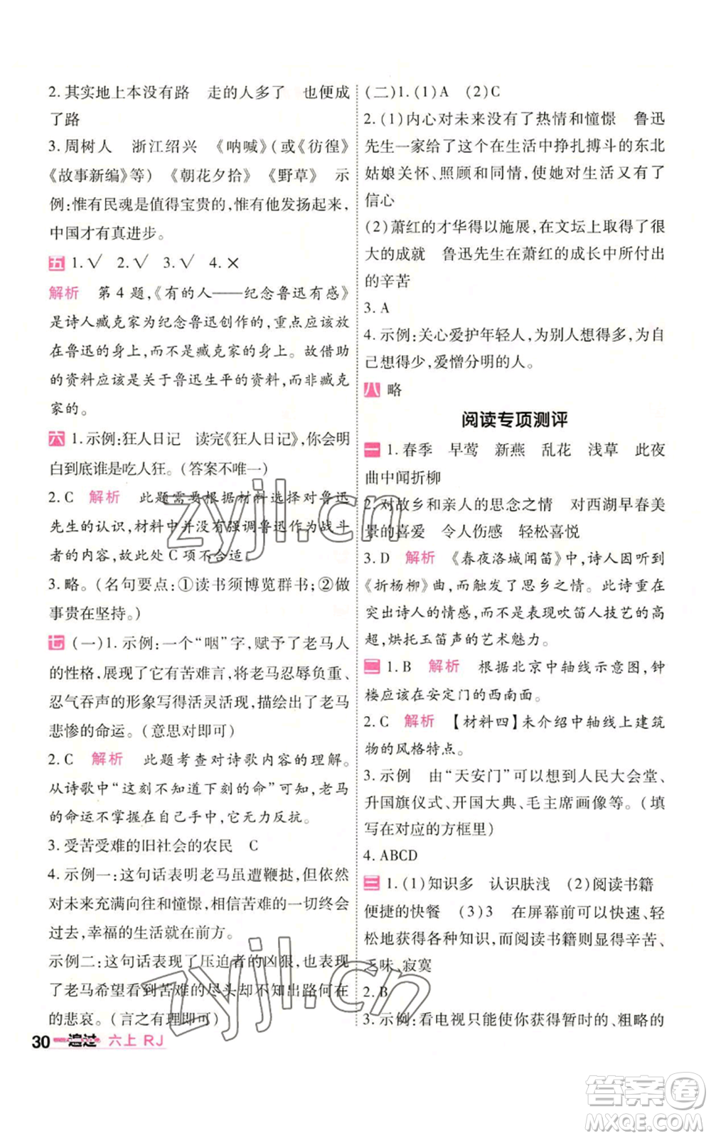 南京師范大學(xué)出版社2022秋季一遍過六年級(jí)上冊(cè)語(yǔ)文人教版參考答案