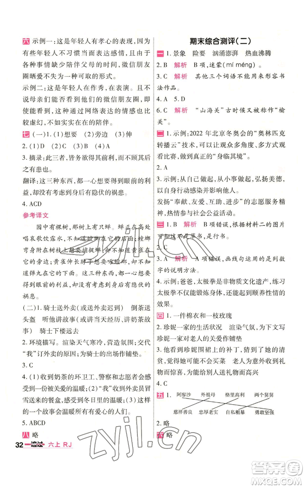 南京師范大學(xué)出版社2022秋季一遍過六年級(jí)上冊(cè)語(yǔ)文人教版參考答案