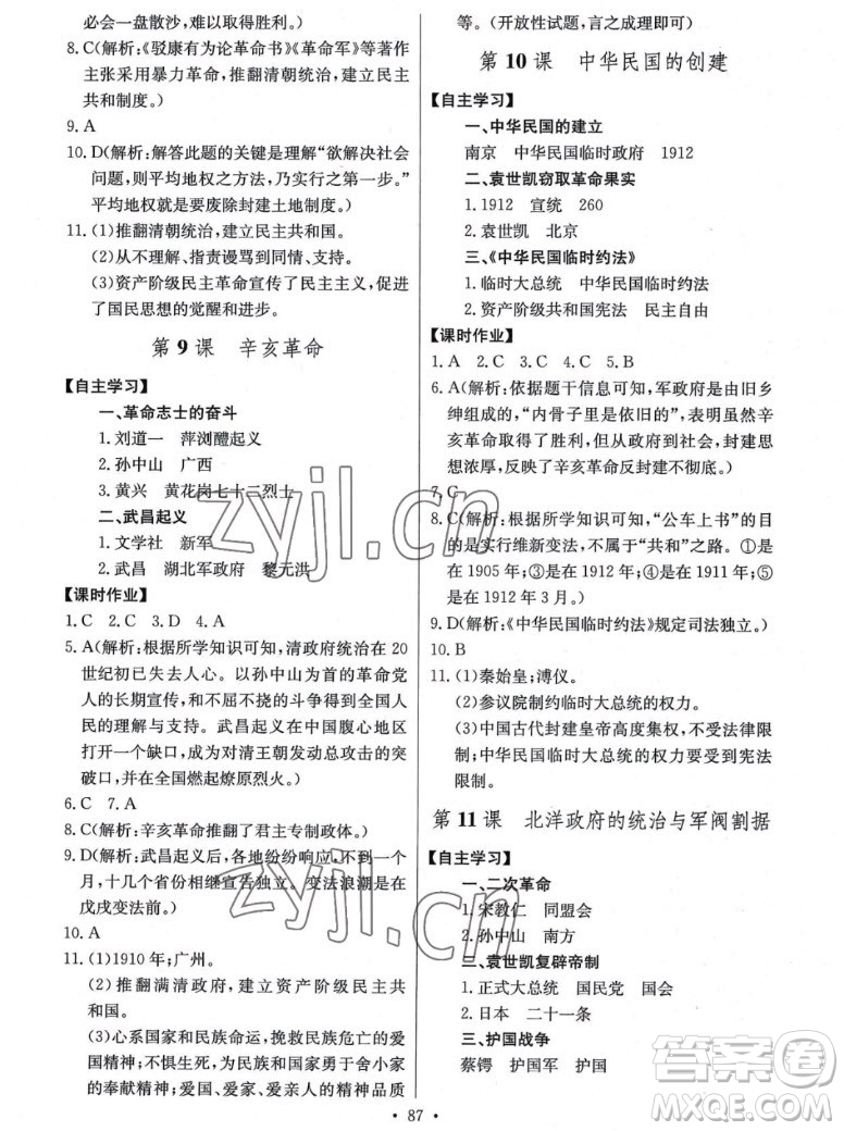 長江少年兒童出版社2022長江全能學(xué)案同步練習(xí)冊歷史八年級上冊人教版答案