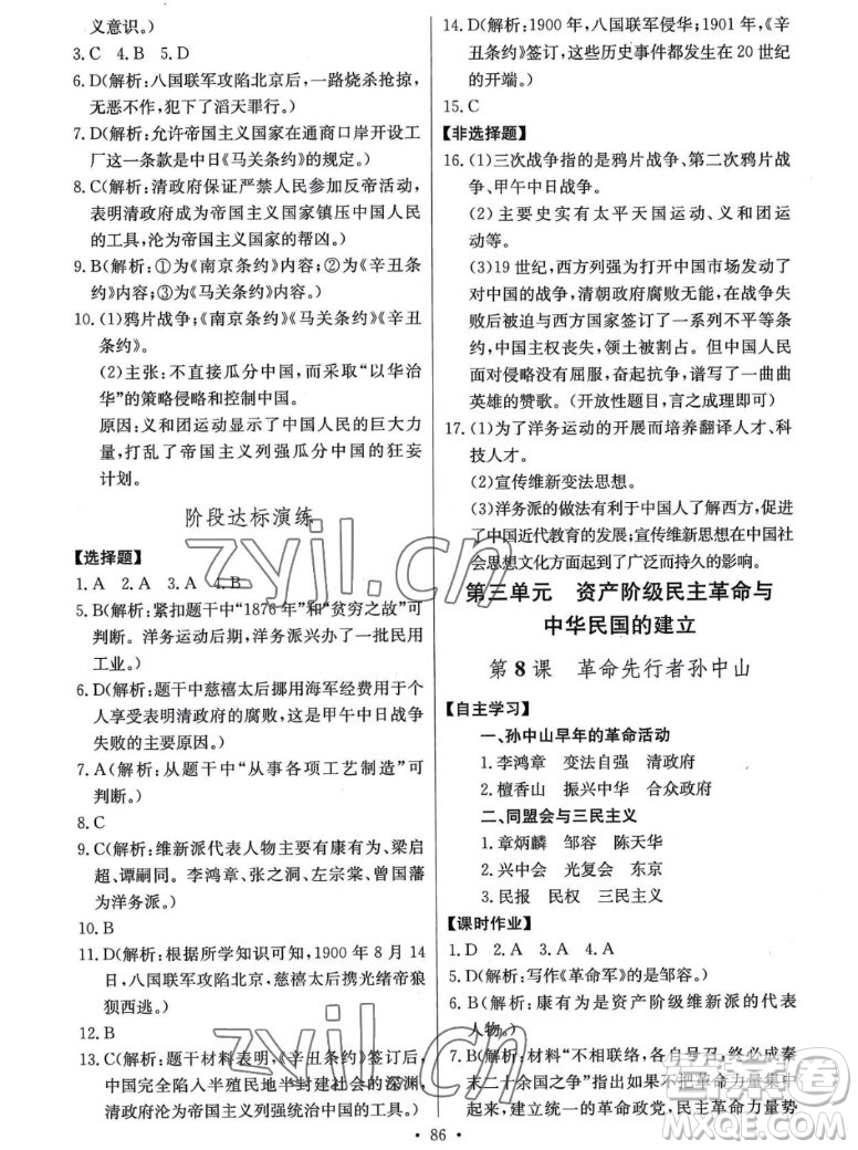 長江少年兒童出版社2022長江全能學(xué)案同步練習(xí)冊歷史八年級上冊人教版答案