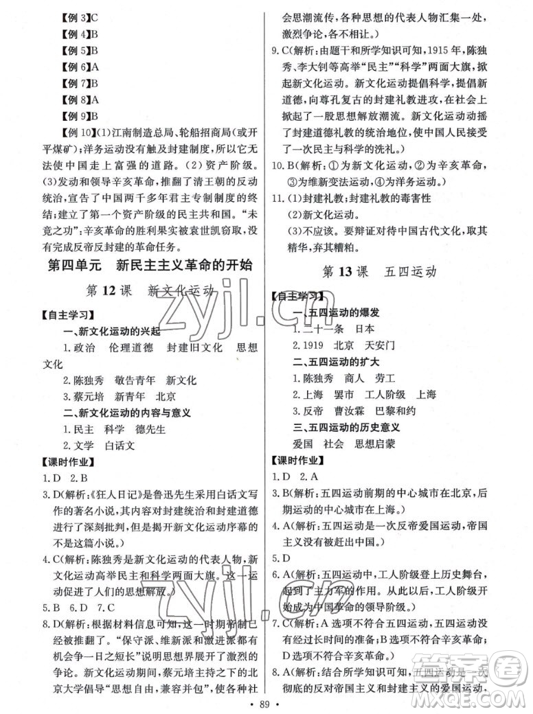 長江少年兒童出版社2022長江全能學(xué)案同步練習(xí)冊歷史八年級上冊人教版答案