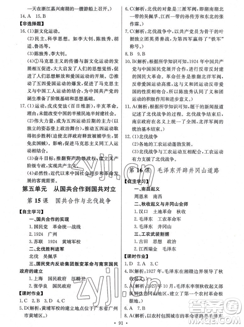 長江少年兒童出版社2022長江全能學(xué)案同步練習(xí)冊歷史八年級上冊人教版答案