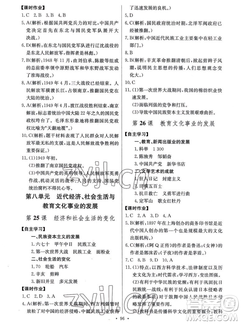 長江少年兒童出版社2022長江全能學(xué)案同步練習(xí)冊歷史八年級上冊人教版答案