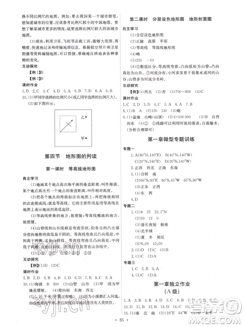 長江少年兒童出版社2022長江全能學(xué)案同步練習(xí)冊地理七年級上冊人教版答案