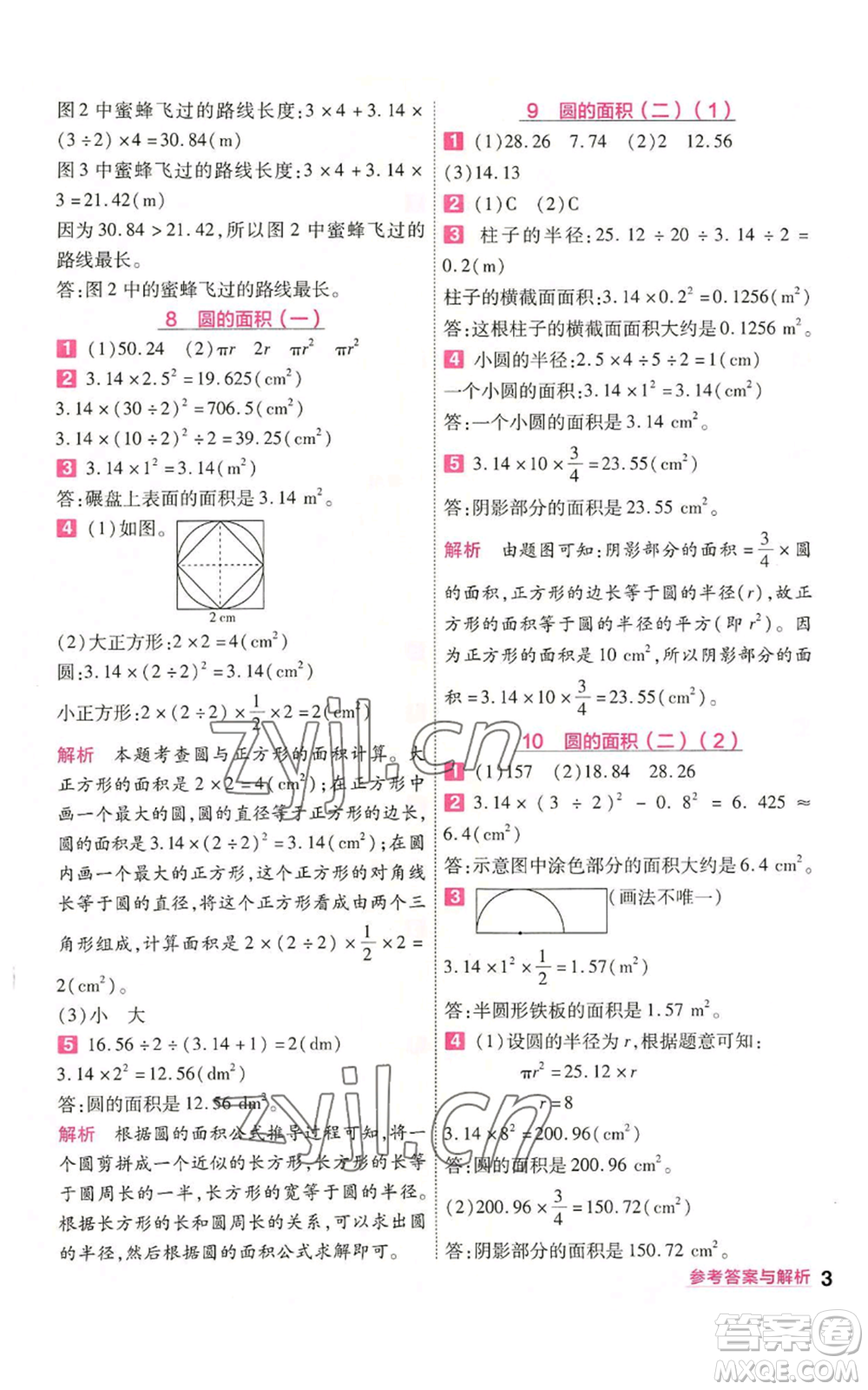 南京師范大學出版社2022秋季一遍過六年級上冊數(shù)學北師大版參考答案